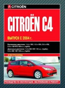 Citroen C4 2004 avtolit